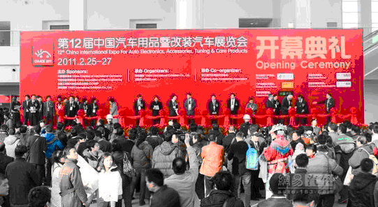 展会开幕式 展会开幕式